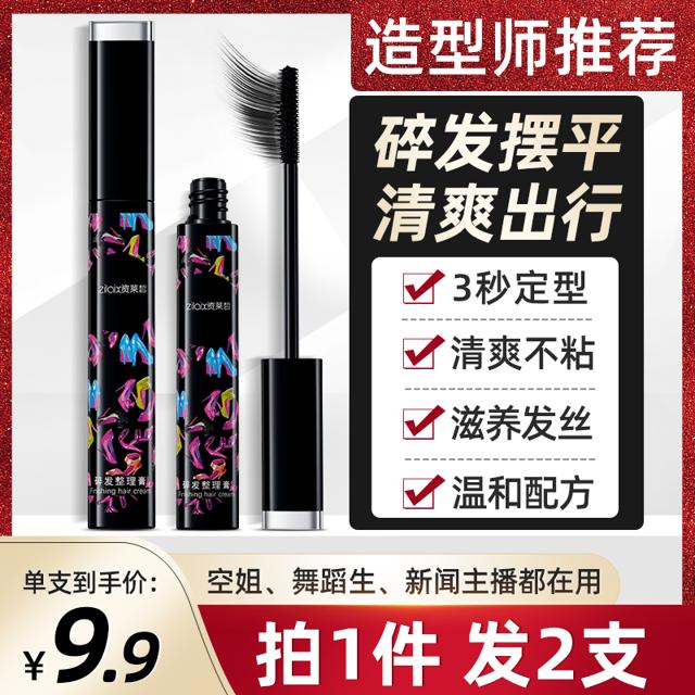 ZLAIX 资莱皙 2支|李佳琪碎发神器整理膏防毛躁蓬松儿童毛发定型头发蜡棒女专用