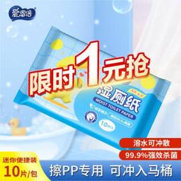 爱恩倍 湿厕纸 10片
