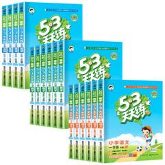 《53天天练》1-6年级下册语文数学英语