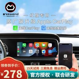 SHEFIO 红旗无线CarPlay 