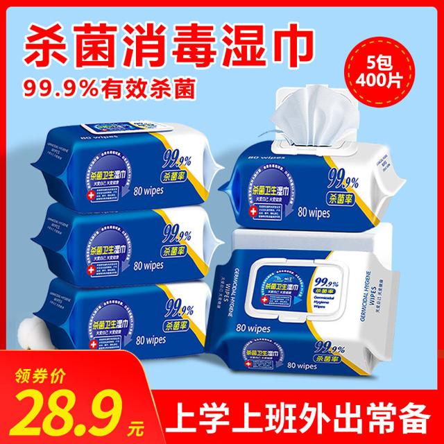 帆王 宝宝杀菌消毒湿巾 80抽*5包 