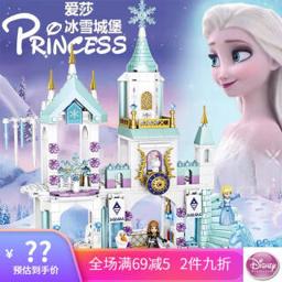 迪士尼（Disney） 积木冰雪奇缘公主梦别墅城堡系列玩具 