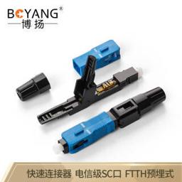 BOYANG 博扬 BY-LJZ-01 光纤冷接子 FTTH预埋式 SC口