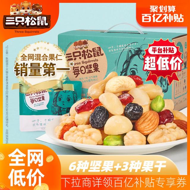 三只松鼠 每日坚果 坚果干果 750g