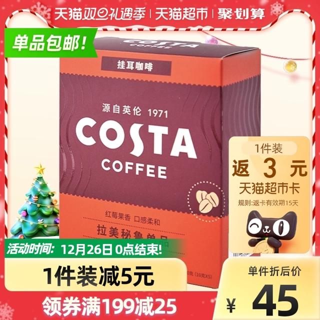 可口可乐 COSTA咖世家挂耳咖啡拉美秘鲁盒装10g*5速溶咖啡