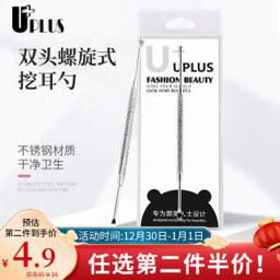 UPLUS 优家 双头螺旋式 不锈钢防滑挖耳勺 1个
