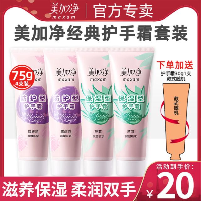 美加净（maxam） 护手霜女滋润保湿补水冬季品牌正品不油腻官方旗舰店老牌子