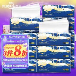 PLUS会员：Lam Pure 蓝漂 高端4D压花大码抽纸 4层100抽16包（200*190mm）