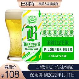 巴利特（Bruzer）皮尔森啤酒 500ml*24听 