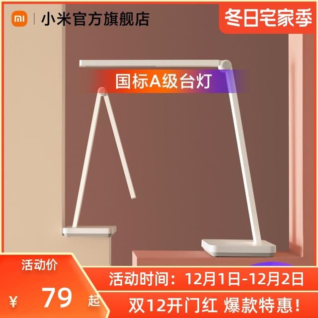 小米（MI） Lite 智能护眼台灯