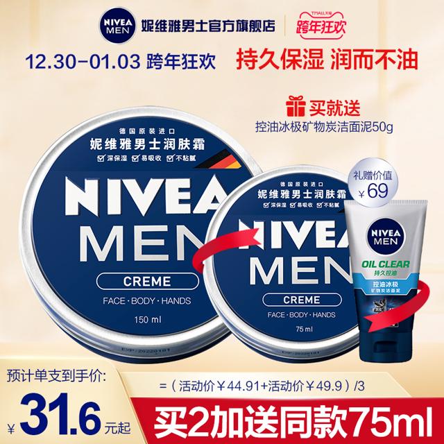 妮维雅男士 德国原装进口 妮维雅 男罐 男士保湿补水面霜 75ml 
