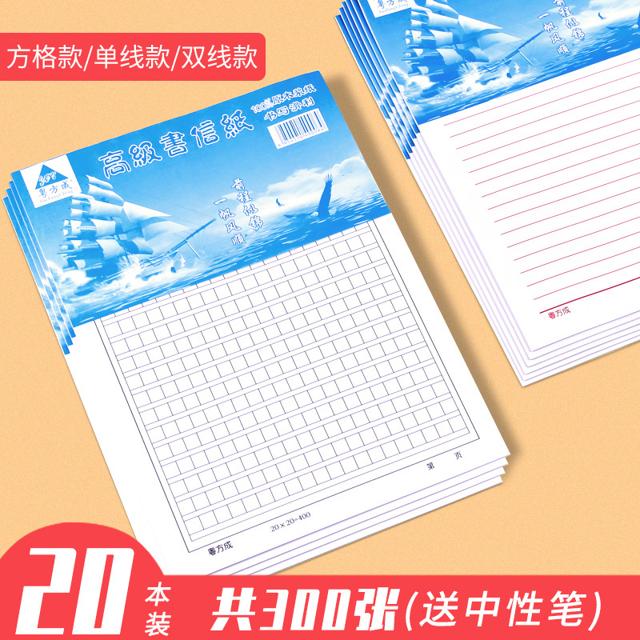 新普达 3321 作文纸稿纸 方格款300格 15张/本 共10本装