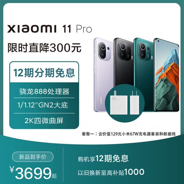 小米（MI） 11 Pro 5G智能手机 8GB 128GB