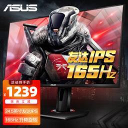 华硕（ASUS） 24.5英寸小金刚 165HZ电竞显示器 1ms游戏台式电脑144显示屏 24.5英寸_IPS_165Hz_VG259QR