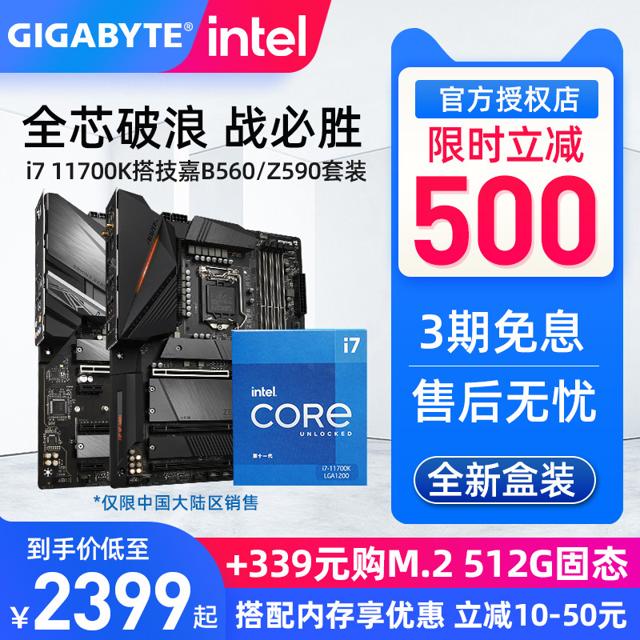技嘉（GIGABYTE） 英特尔i7 11700K/11700KF处理器搭技嘉Z590主板CPU套装i712700k