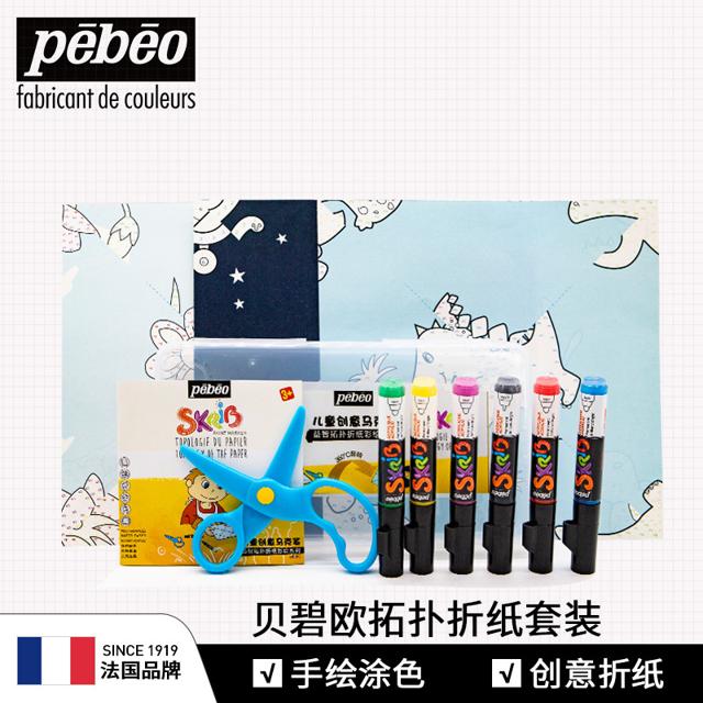 Pebeo 贝碧欧 儿童创意马克笔套装 益智拓扑折纸套装儿童画画颜料学生绘画笔