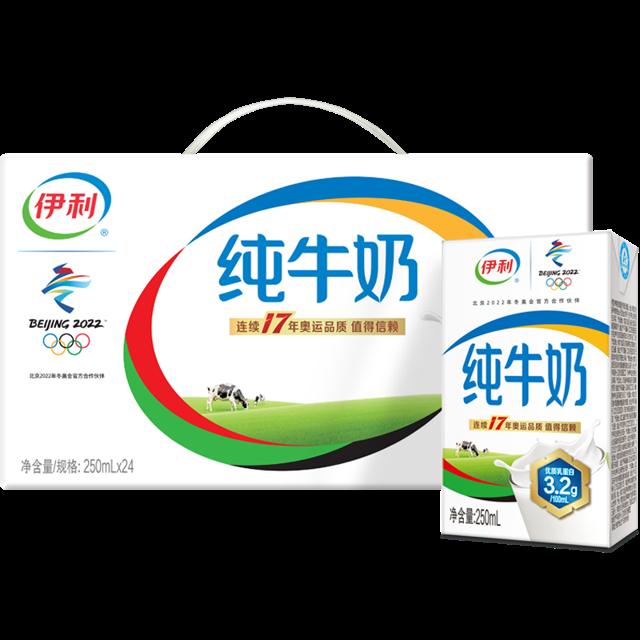 过节好礼！伊利无菌砖纯牛奶整箱250ml*24盒