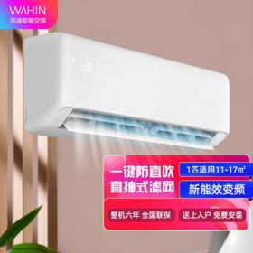 WAHIN 华凌 KFR-26GW/N8HA3 壁挂式空调 1匹