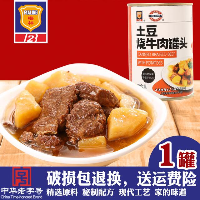 MALING 梅林B2 上海梅林400g土豆烧牛肉罐头即食家常菜浇头汤底食品美食方便下饭