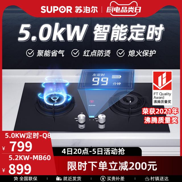 苏泊尔（SUPOR） JZT-DB2Z1A 嵌入式燃气灶