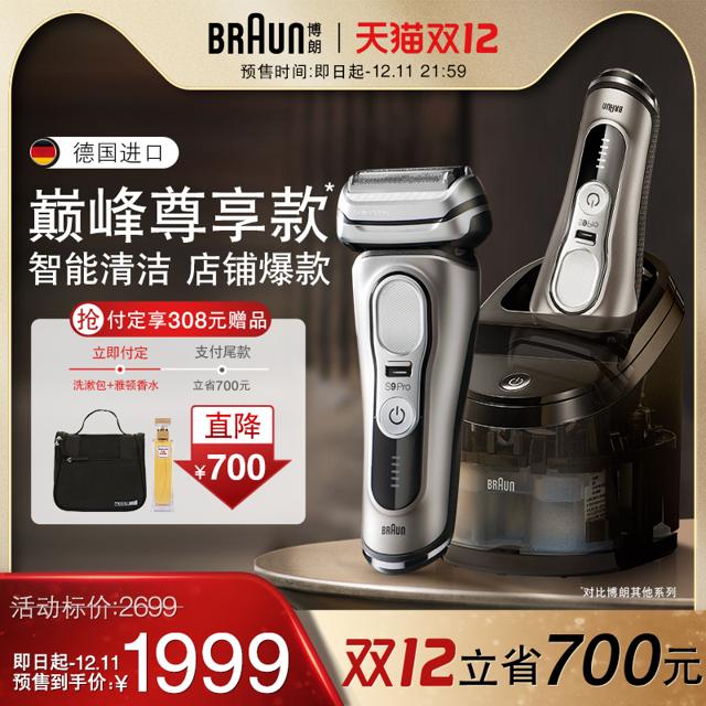 博朗（BRAUN） 9系列 9370cc 电动剃须刀 银色 