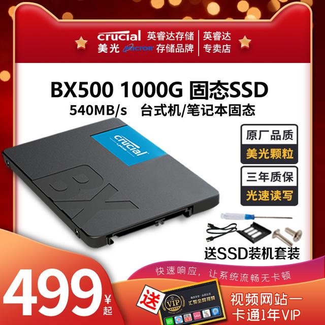 Crucial 英睿达 BX500 SSD 1T 固态硬盘