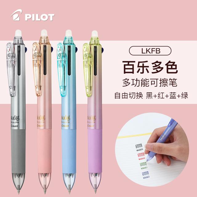 百乐（PILOT） LKFBS-60UF 三色按动可擦中性笔 0.38mm 淡紫杆 1支