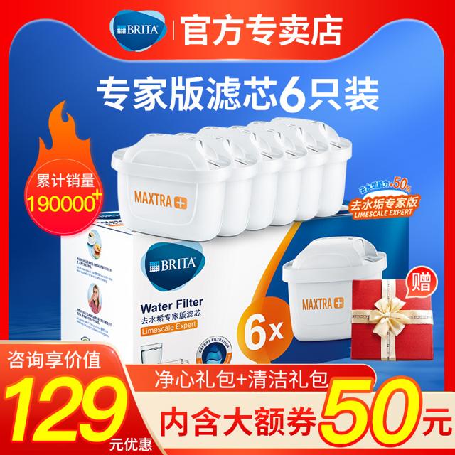 碧然德（BRITA） MAXTRA标准版滤芯 6只装 