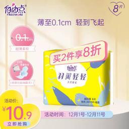 FREEMORE 自由点 超薄夜用卫生巾 280mm 8片