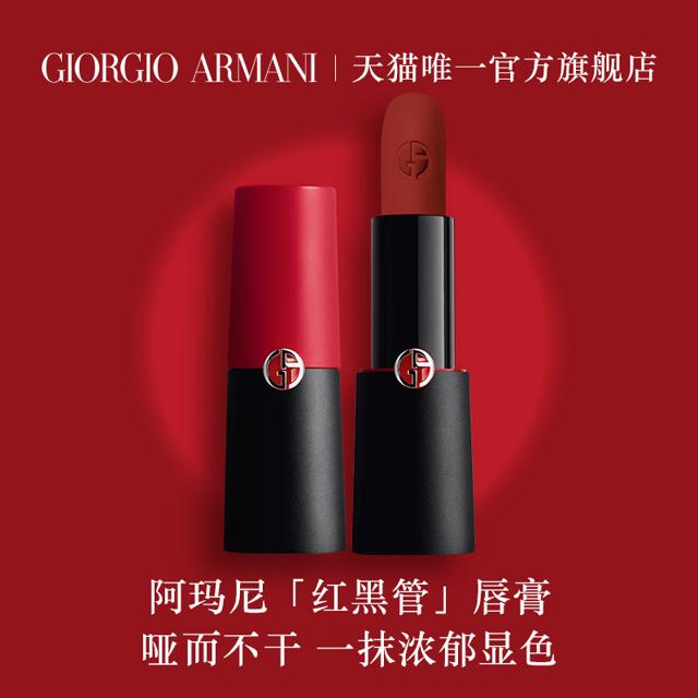 阿玛尼彩妆 GIORGIO ARMANI beauty 阿玛尼彩妆 挚爱哑光唇膏