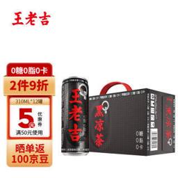 王老吉 零糖黑凉茶 中华 植物饮料 火锅搭档解油除腻 310ml*12罐