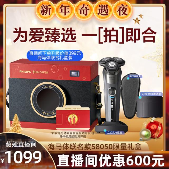 飞利浦（PHILIPS） S8050 电动剃须刀 黑灰色（有赠品） 