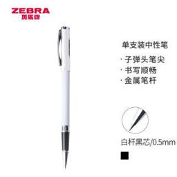 亲子会员：ZEBRA 斑马 晶灿 C-JJ4-CN 拔帽中性笔 白色 0.5mm 单支装