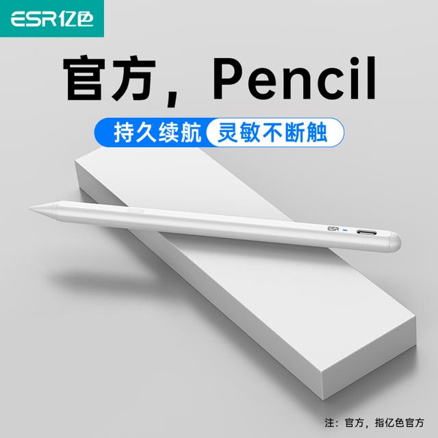 ESR 亿色 applepencil电容笔新ipad触控笔适用于2020苹果防误触二代pencil平替触屏笔