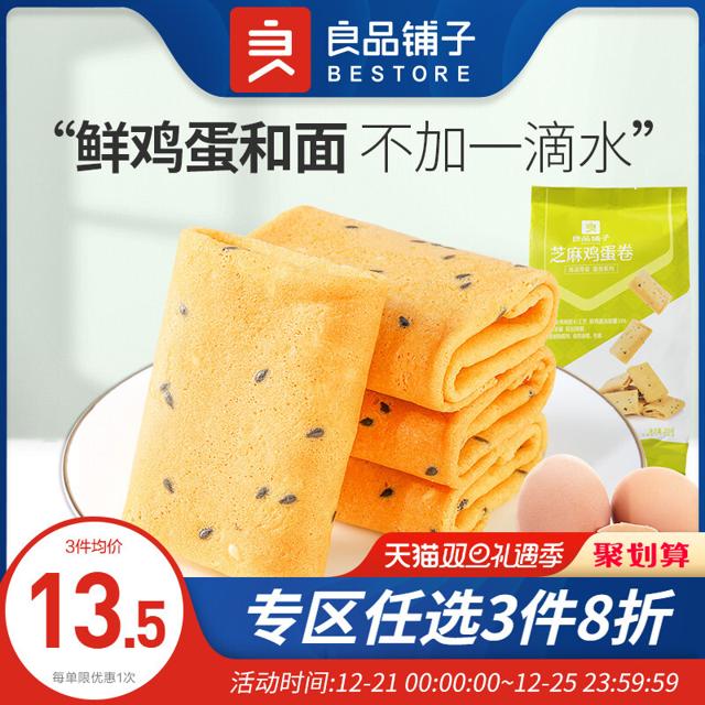 良品铺子 -芝麻鸡蛋卷200g饼干糕点小零食小吃休闲食品办公室散装