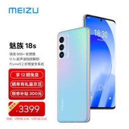 PLUS会员：魅族（MEIZU） 18s 5G手机 8GB+128GB 独角兽EVO 