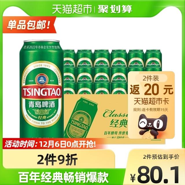 88VIP：青岛啤酒 经典 500ml*18听