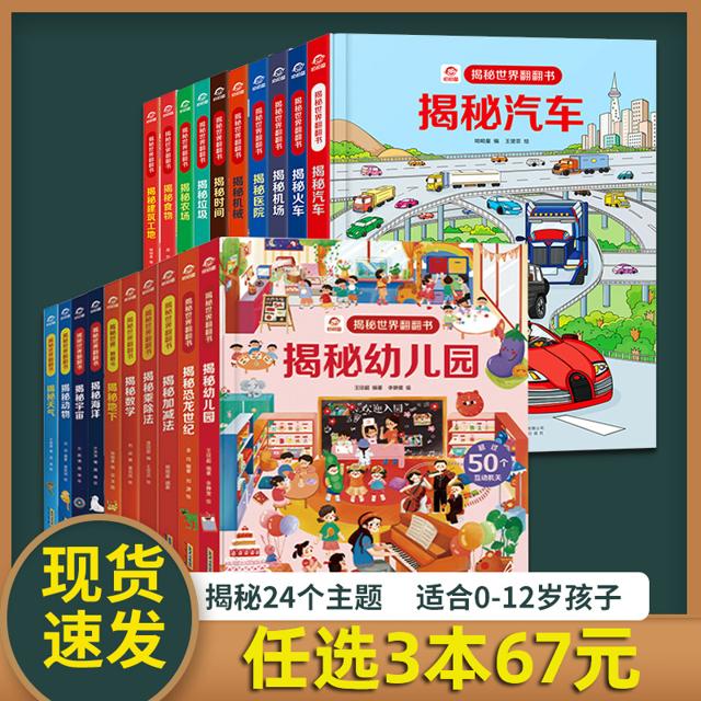 《揭秘世界翻翻书》任选一册 