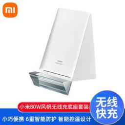 小米（MI） 80W无线充电座套装 