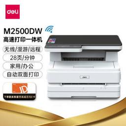 得力（deli） M2500DW 三合一云打系列 黑白激光打印机 