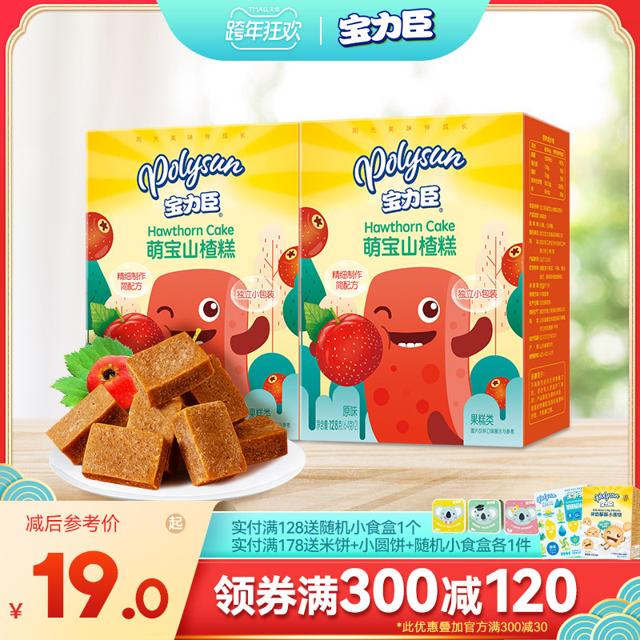 Polysun 宝力臣 儿童零食山楂糕128g*2盒 