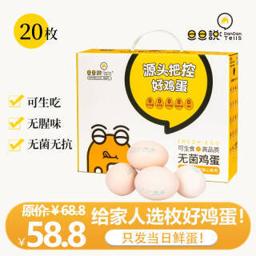 旦旦说 高品质可生吃的红心无菌鸡蛋 20枚 