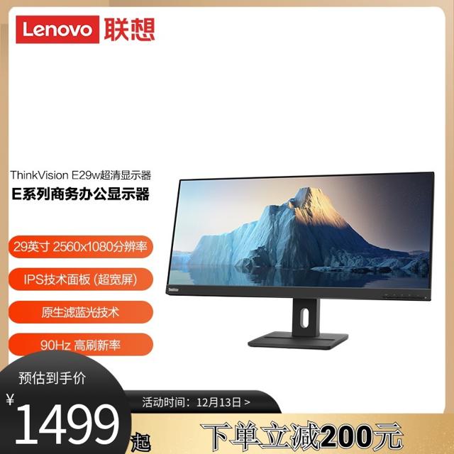 Lenovo 联想 E29w 29英寸显示器（2560*1080、90Hz） 