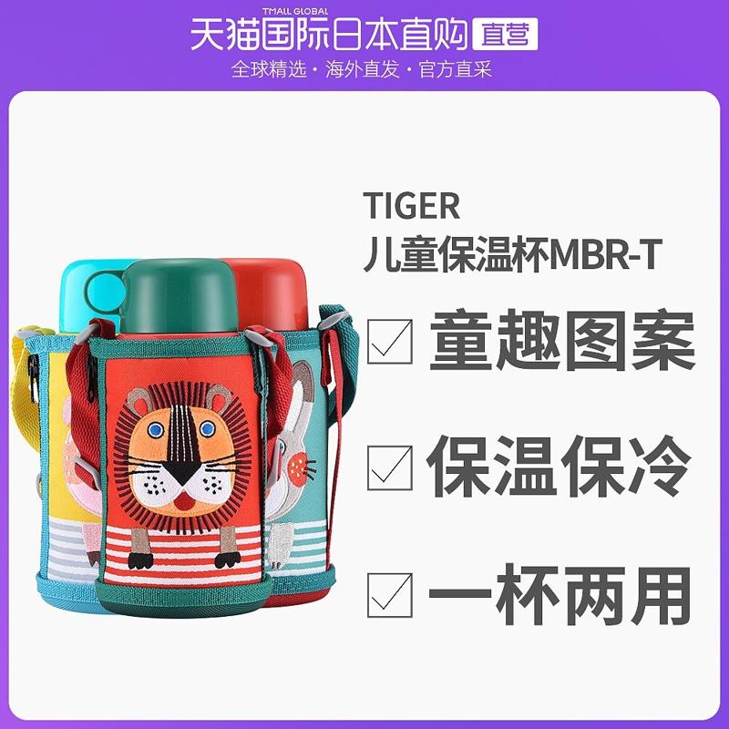虎牌（TIGER） 日本直采香港发虎牌TIGER儿童保温杯双盖大容量水杯便携户外水壶 