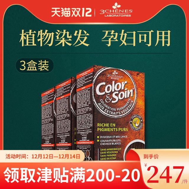 3盒三橡树染发剂植物天然无刺激自己在家染发膏2021流行色显白纯