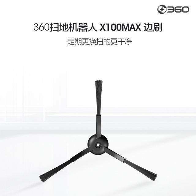 360 X100MAX 边刷 360扫地机器人配件-边刷（2个装）