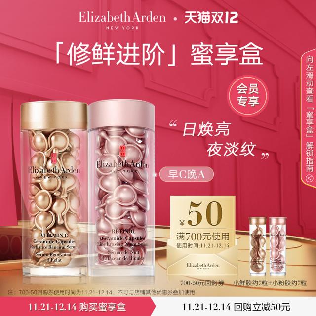伊丽莎白·雅顿 粉胶7粒 VC胶7粒试用装 50元回购券