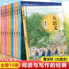教育部指定新课标必读 曹文轩大语文系列丛书全 10册