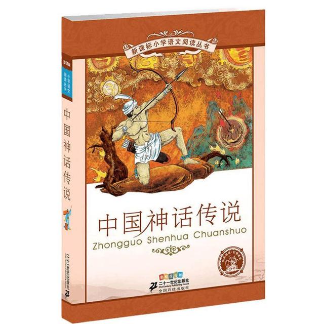 中国神话传说彩绘注音版6-12岁儿童文学故事少儿经典名著新华书店