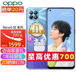 OPPO Reno4 SE 5G手机 8GB 128GB 超闪蓝